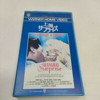 即決　送料込み　VHS 上海サプライズ　ビデオテープ　ショーン・ペン　マドンナ