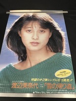 『渡辺美奈代 シングル　雪の帰り道　1986年　告知ポスター ②』