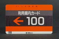 (641)テレホンカード 未使用 利用案内カード 100度数 電電公社 テレカ テレフォンカード NTT 昭和レトロ コレクション 日本電信電話公社mi