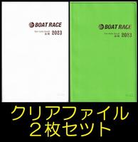 ◆最新 2023 後期 前期 ボートレース ファン手帳 2冊セット ファンノートブック クリアファイル 2枚 選手名鑑 競艇 ファンブック 