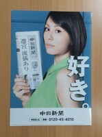 米倉涼子 A4クリアファイル 中日新聞 非売品