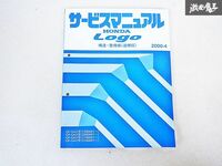ホンダ Logo ロゴ 構造 整備編 サービス マニュアル 2000-4 GF-GA3 GF-GA5 1300001~ 3300001~ 棚E-3-g