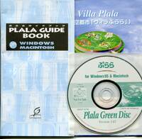 【ぷらら】Plala Green Disc Version 1.42 (CD-ROM x1)Junk