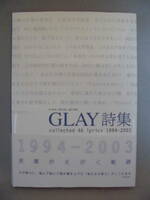 GLAY詩集 collected 46 lyrics 1994-2003 　2003年5月18日発行　第2版