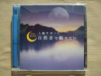CD◆入眠サポート 自然音で眠りたい /睡眠 安眠 快眠 リラクゼーション
