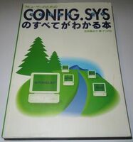 98ユーザーのためのCONFIG.SYSのすべてがわかる本 池田龍之介
