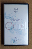 [中古VHS] 『Theater of Cruel / 黒夢』(TOVF-1207)