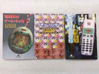 渡辺浩弐　文庫3冊セット　1999年のゲーム・キッズ、マザー・ハッカー　1999年のゲーム・キッズⅡ、デジタルな神様