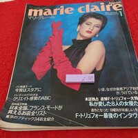 d-381 マリ・クレール 1985年発行 1月号 中央公論社 東南アジア料理 パリパーティ・メイク フランス ブティック など※9 
