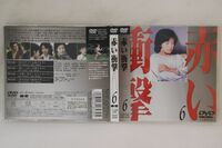 DVD Movie 赤い衝撃 6 PCBP50358PROMO PONY CANYON プロモ /00110