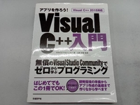 アプリを作ろう!Visual C++入門 Visual C++2015 対応 WINGSプロジェクト