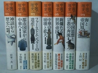 (講談社)中国の歴史 A History of Chinaシリーズ 7冊セット