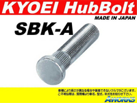 KYOEI ロングハブボルト 【SBK-A】 M12xP1.25 1本 /スズキ ジムニー JB64W 10mm ロング