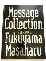 福山雅治 ☆ Message Collection Fukuyama Fukuyama Masaharu　1990-1995 ◎ 写真集