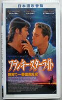  VHS フランキー・スターライト 世界で一番素敵な恋（1995）吹替 ◇ アンヌ・パリロー マット・ディロン ガブリエル・バーン