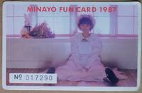 【送料無料】渡辺美奈代 ◇ MINAYO FUN CARD 1987 ■ 非売品／おニャン子クラブ