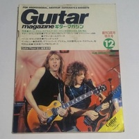 ★Guitar Magazine / ギター・マガジン 1983年12月号　ブラッド・ギルス　ジェフ・ワトソン　アラン・ホールズワース　グレッグ・レイク