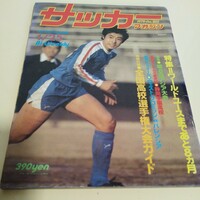 サッカーマガジン 　1979年　1月25日号　尾崎　ワールドユース　水沼貴史　関塚隆　原博実