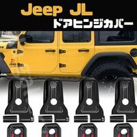  ジープ JL ラングラー ドアヒンジカバー Jeep Wrangler パーツ アクセサリー カスタム 外装品 ステッカー ブラック JLU