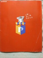 パンフレット カタログ ホンダ オルティア　1996年2月発行