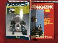ｍ◆　4×4MAGAZINE 四輪駆動車専門誌　昭和54年11月発行　特集：レインジ・ローヴァーは究極の4×4か　　/mb2
