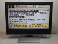 ☆東芝 TOSHIBA レグザ REGZA 23V型 液晶カラーテレビ 23C2000！家財便Aランク