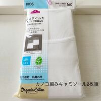 キッズ用インナー　カノコ編みキャミソール2枚組　ホワイト　160㎝ 新品