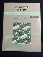 ラウム RAUM 配線図集　（初代EXZ1♯系） 1997-5- 2002年4月改訂版 6748604