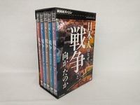 DVD NHKスペシャル 日本人はなぜ戦争へと向かったのか DVD-BOX