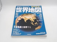 今がわかる 時代がわかる 世界地図(2023年版) 成美堂出版 店舗受取可