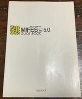 MIFES ガイドブック 1990年4月第3版