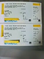 空手　天皇盃皇后盃　全日本空手道選手権大会　　　 指定席チケット2枚