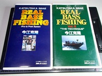 【コンプリートマニュアル付き】REAL BASS FISHING 1と２のセット リアルバスフィッシング 今江克隆 VHSビデオ　※クーポン消化