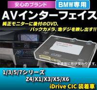 最新 定価14万円 BMW CIC カーナビ AVインターフェース インターフェイス バックカメラ E90E91E92E93E60E61F07F10F11F01F02F03F04F25E70E71