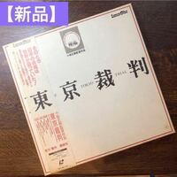 【講談社東京裁判】 小林正樹　監督作品 レーザーディスク LD 1983年 3枚組 帯 盤 CD