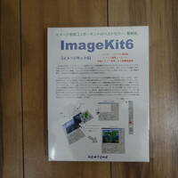 ImageKit6 イメージ処理コンポーネント ActiveXコントロール+DLL 未開封