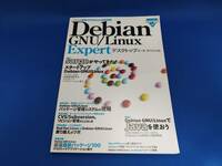 技術評論社 Debian GNU/Linux Expertデスクトップユーススペシャル