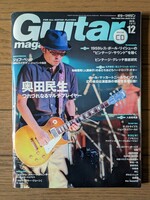 送料無料★Guitar magazine 2013年12月号