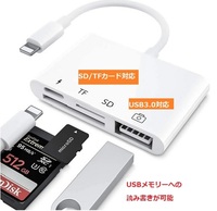※iPhone変換アダプター　４in 1 SD、TFポート　、USB、充電ポート　　SD、TFカード、ＵＳＢメモリーにフアイルの読み書きが可。