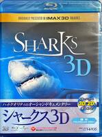 Blu-ray Disc シャークス IMAX 3D SHARKS 3D 国内正規品 未使用未開封品
