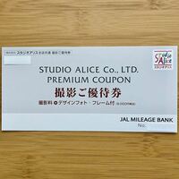 スタジオアリス 撮影優待券 2024年6月30日迄 JAL写真撮影券 送料無料 １枚