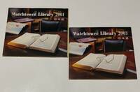 Watchtower Library 2001 & 2003 日本語 CD-ROM セット ものみの塔