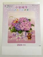 ☆2024年・令和6年版　壁掛カレンダー☆　小谷悦子メルヘン画集　イラスト