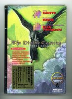 CD-ROM版　神曲　未開封 (Hybrid CD-ROM for Windows 95 & Macintosh/近藤等則/吉野大作/石塚俊明/ロケット・マツ)