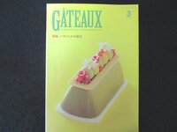 本 No1 03217 GATEAUX ガトー 2017年3月号 パティシエの道具 エスプーマアドバンス Xmas Cakes ショーケースの人気商品 緑茶微粒ペースト