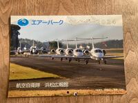 航空自衛隊　浜松広報館　エアーパーク　カレンダー　2024 壁掛け