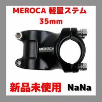 meroca 軽量 ステム 35mm
