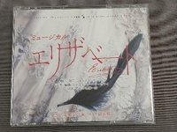 (ミュージカル) CD ミュージカル「エリザベート」 2015年東宝公演 ライヴ録音盤