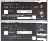 DeNA　株主優待　川崎ブレイブサンダース　チケット引換証　3枚分　オンラインショップクーポン