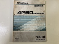 ■中古■【即決】4A30 エンジン 整備解説書 トッポBJ パジェロミニ No.1039G23 '98-10 三菱 MITSUBISHI